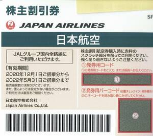 JAL 株主優待券　2022年5月31日期限　コードのみ連絡可　普通郵便送料無料