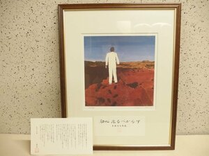 Art hand Auction 0520490w【大樋年雄 『初心忘るべからず』 リトグラフ 額装品】平成十七年春/『165/350』表記/サインあり/作家物/中古品, 美術品, 版画, 石版画, リトグラフ