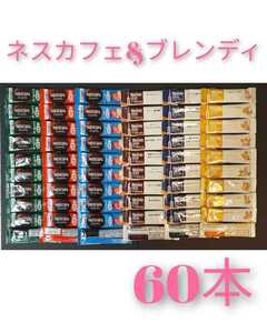 60本 ネスカフェ スティックコーヒー ブレンディスティック ギフト ふわラテ ネスレ カロリーハーフ agf コーヒー ブレンディ