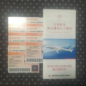 JAL株主優待券7枚セット　優待冊子2023年11月30日まで有効 ネコポス送料無料