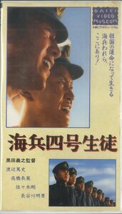 H00008148/VHSビデオ/渡辺篤史「海兵四号生徒」