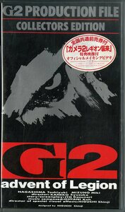 H00002643/VHSビデオ/「G2 PRODUCTION FILE COLLECTORS EDITION」