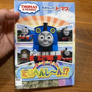DVD きかんしゃトーマス だいへんしん