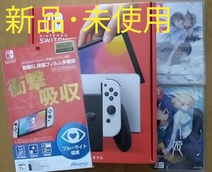 【新品・未使用】Nintendo Switch 有機ELモデル ホワイト+保護フィルム+ソフト2本