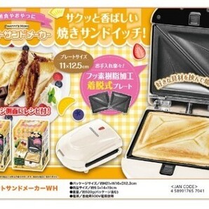 着脱式ホットサンドメーカー