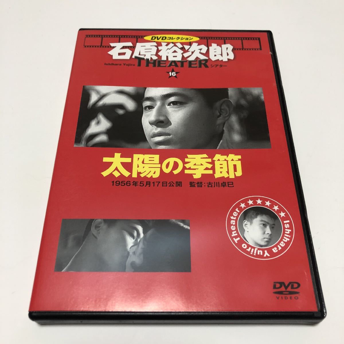 最終決算 石原裕次郎 北原三枝、フランキー堺、長門裕之、日活 DVD