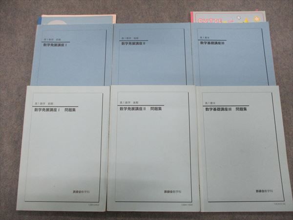 鉄緑会 高1 数学発展講座 I Ⅱ 問題集 - library.iainponorogo.ac.id