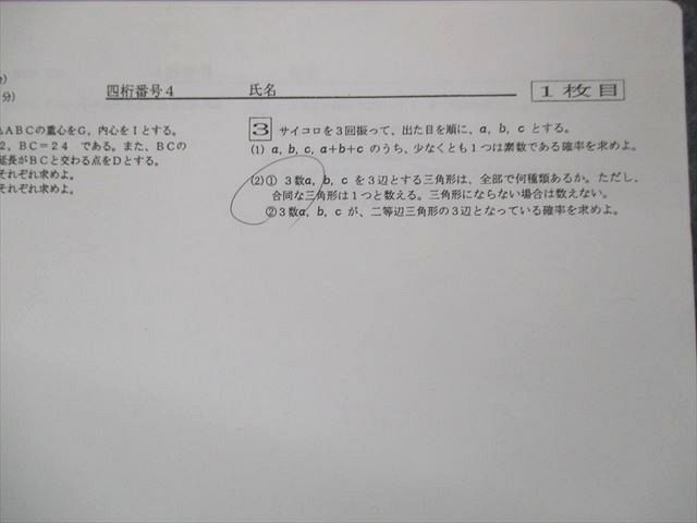 SM04-047 開成高校 高1~3 実力テスト/模擬試験 数学 第1~4回 高校1
