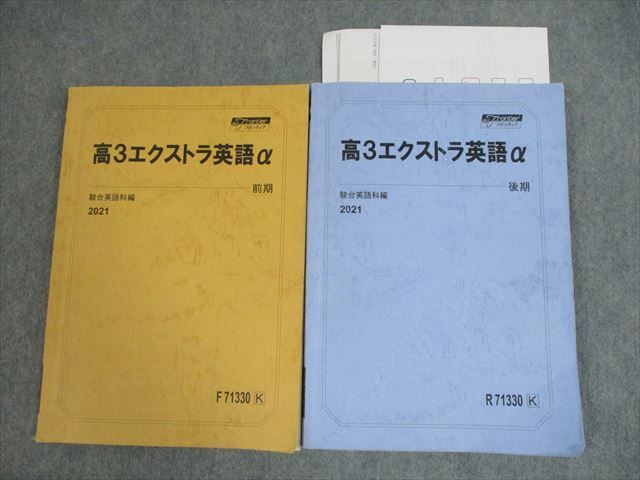 高3エクストラ英語 2021 テキスト&プリント類全て 参考書 ...
