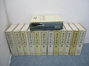 SH19-032 漢語大詞典出版 漢語大詞典 1～12/多功能/索引 1990 計14冊 L1D