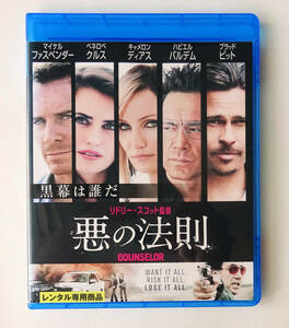 BLU-RAY ★ 悪の法則 THE COUNSELOR (2013) マイケル・ファスベンダー, ハビエル・バルデム ブラッド・ピット★ ブルーレイ レンタル落ち