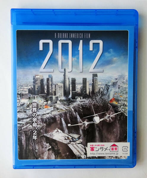 BLU-RAY ★ 2012 映画 ローランド・エメリッヒ (2009) ジョン・キューザック, キウェテル・イジョフォー ★ ブルーレイ レンタル落ち