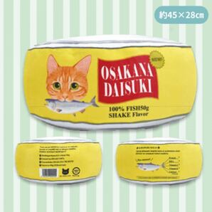 フェリシモ猫部 猫缶 ラウンドクッション イエロー