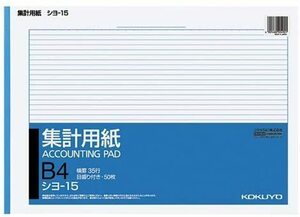 【未使用品】コクヨ 集計用紙 B4ヨコ型 横35行 シヨ-15×10冊セット