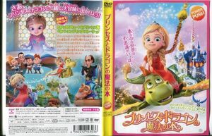 ■C3601 R落DVD「プリンセスとドラゴンの魔法の本」ケース無し レンタル落ち