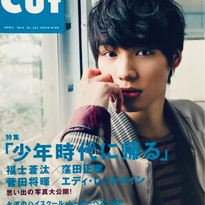 CUT (カット) 2015.4 福士蒼汰 菅田将暉