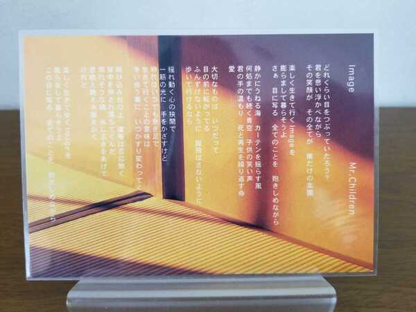 Mr.Children ポストカード Image ミスチル