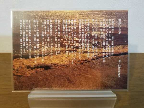 Mr.Children ポストカード 君がいた夏 ミスチル