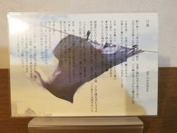 Mr.Children ポストカード 口笛 ミスチル