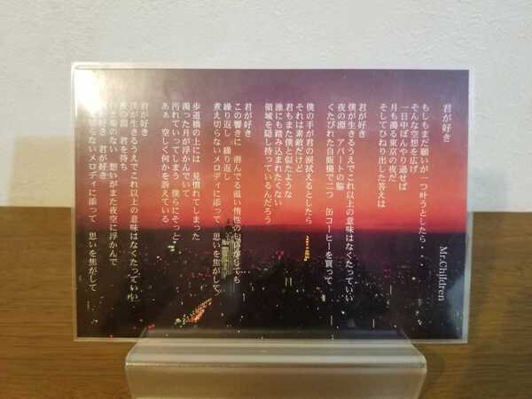 Mr.Children ポストカード 君が好き ミスチル