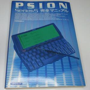 ike shop PSION Series5 complete manual [ with defect ][ postage included ]