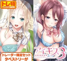 アイキス 3 Cute トレーダー特典ローラ 葛城七瀬 描き下ろしB2タペストリー 2点セット ■戯画/エンターグラム/PS4 Nintendo Switch_画像1