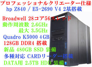 プロ・クリエーター仕様 28C/56T Z840 E5-2690 V4 2基 SSD480GB 128GBメモリ QuadroK5000