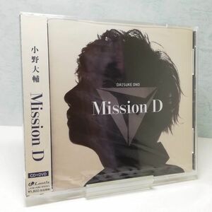 【即決/送料込348円】Mission D （DVD付）　/小野大輔★未開封