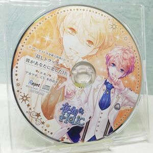 【即決/送料込398円】特典CD★夜伽HoLiC　隠しトラック：彼があなたに恋した日/アカツキ/木村良平★傷有