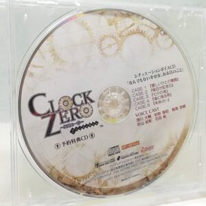 【即決/送料込500円】CLOCK ZERO 終焉の一秒 Portable シチュエーションボイスCD なんでもない幸せな、ある日のこと★未開封・袋破れ有