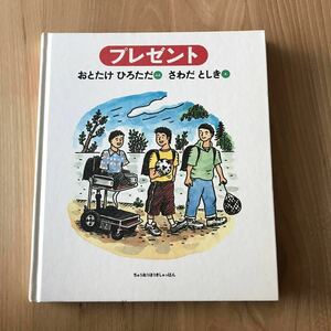 絵本 乙武洋匡 プレゼント 初版