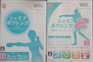 wiiシェイプボクシング1,シェイプボクシング2 動作確認済み 送料無料
