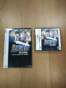 【C1398】送料無料 DS 逆転裁判 蘇る逆転 攻略本セット ( ニンテンドーDS 空と鈴 )