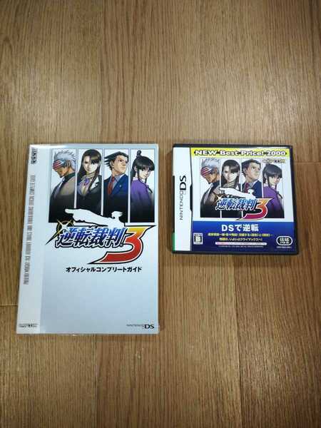 【C1399】送料無料 DS 逆転裁判3 攻略本セット ( ニンテンドーDS 空と鈴 )