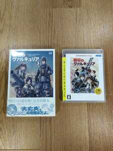 【C1414】送料無料 PS3 戦場のヴァルキュリア 攻略本セット ( プレイステーション BEST 空と鈴 )