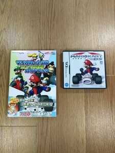 【C1450】送料無料 DS マリオカートDS 攻略本セット ( ニンテンドーDS MARIO KART 空と鈴 )