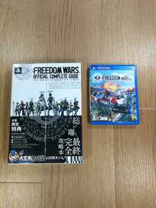 【C1466】送料無料 Vita FREEDOM WARS 攻略本セット ( PS Vita 空と鈴 )