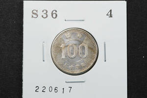 稲100円銀貨 昭和36年 1枚 (管理No.220617）