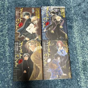 ゴーストハント 漫画 コミック 1-4巻 いなだ詩穂 小野不由美
