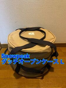 Snow peak スノーピーク ダッチオーブンケースL 廃盤商品