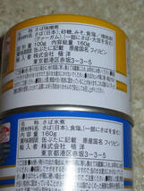 ニッスイ　いわし激辛しょうゆ味付　3缶　根室産さんま水煮　3缶　キョクヨー　さば水煮　3缶　さばみそ煮　3缶_画像3