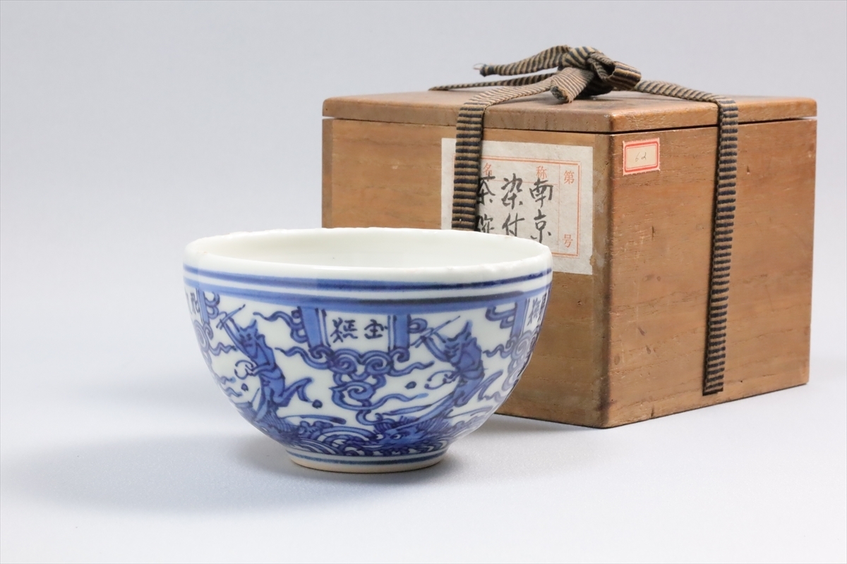 中国 唐物 黄釉 茶碗 袱紗・時代箱付 M R4289-