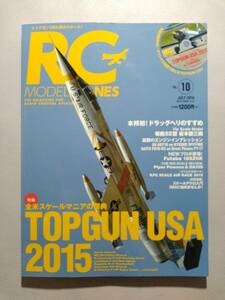 RCモデルプレーンズ Vol.10 JULY 2015【「全米スケールマニアの祭典TOPGUN USA 2015」DVD未開封】