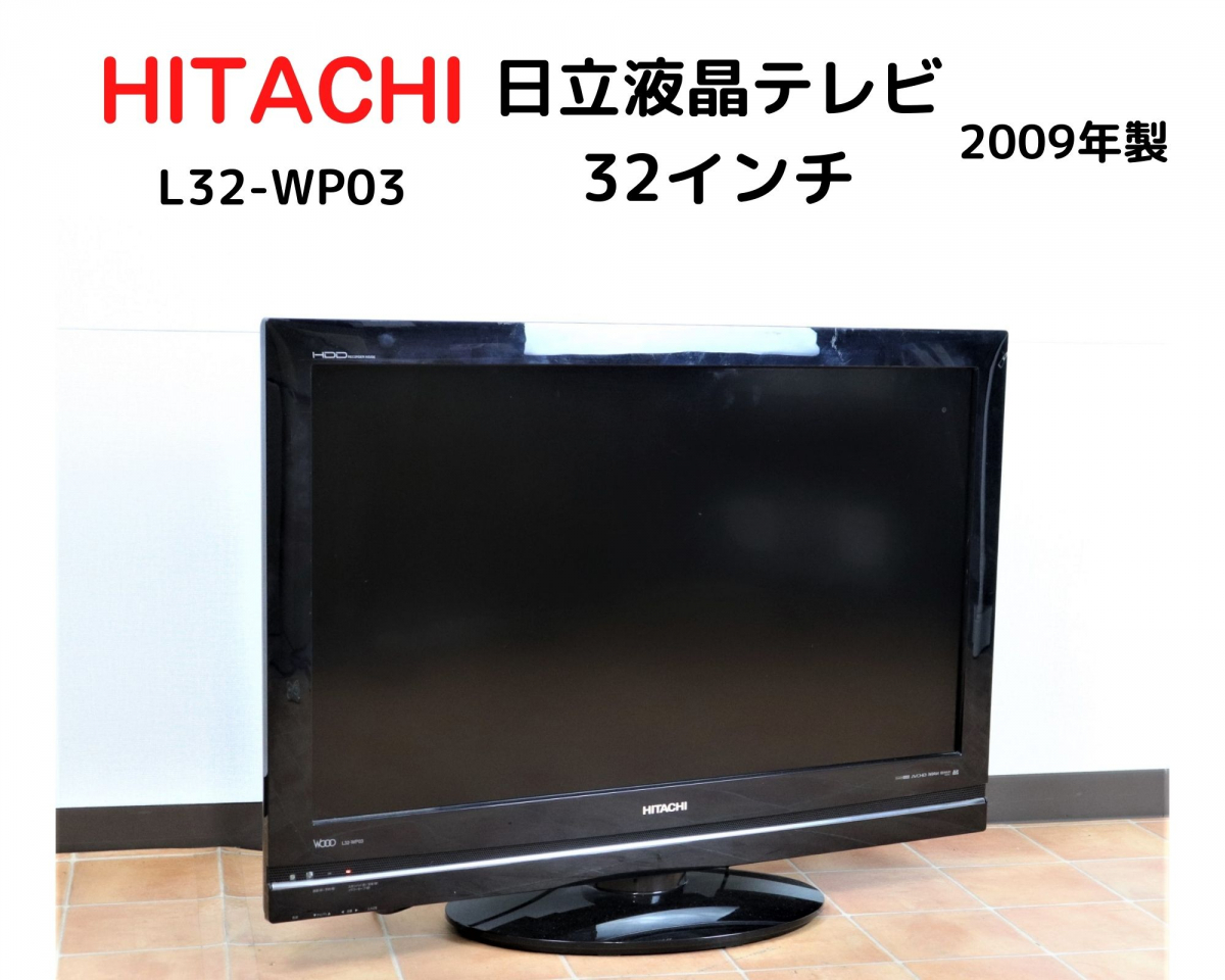 テレビ 日立 L32-WP03 2009年製の通販 by 海|ヒタチならラクマ - 日立