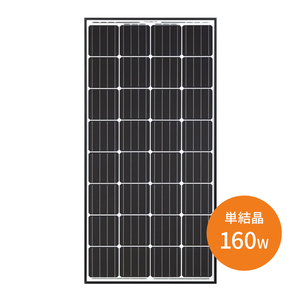 【単結晶160W】Qセルズ　太陽光パネル　Q.PEAK-XS-G4.1 160★1枚～モジュール 太陽光発電 オフグリッド 32セル