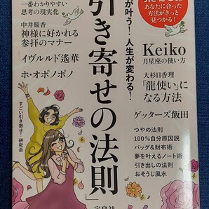 引き寄せの法則