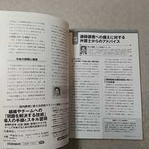 zaa-336♪教材付専門誌　病院安全教育　2019年6・7月号　特集: 多角的にみる安全ラウンドの視点_画像6