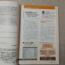 zaa-336♪教材付専門誌　病院安全教育　2020年8・9月号　特集: 文書管理 組織のレジリエンスを保証する基盤_画像4