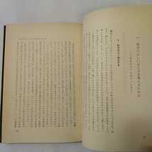 zaa-339♪体育教育の本質 (1960年) (現代教育全書) 古書, 1960/1/1 城丸 章夫 (著)_画像5