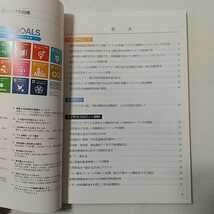 zaa-339♪関西大学研究・技術シーズ集: 2020-2021 　 関西大学社会連携部産学官連携センター　産学官連携_画像2